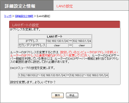図 LANの設定画面(確認)